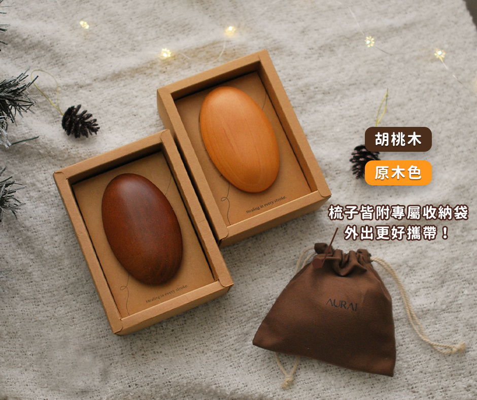 【🎅🏻年末聖誕限定】AURAI歐萊依 Rua 針好梳 遠紅外線按摩梳（24k金針）