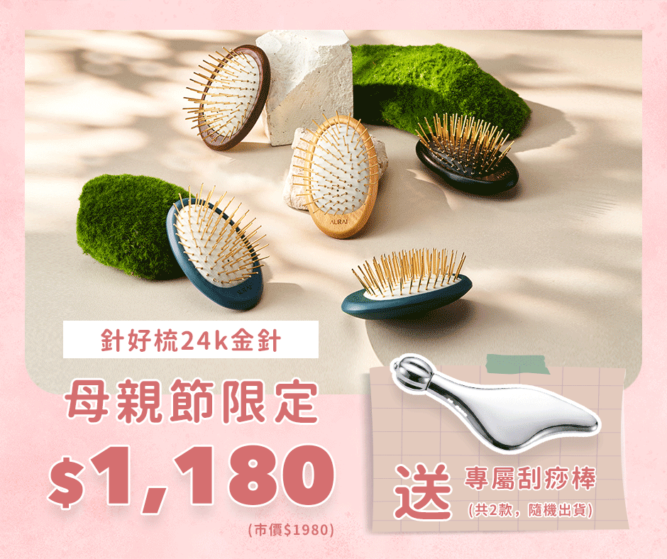 【🌸2026母親節限定】AURAI歐萊依 Rua 針好梳 遠紅外線按摩梳-24k金針（頭皮深層按摩｜台灣製造）