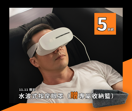 【雙11限定‼️】AURAI歐萊依 酷熱敷（水波式冷熱敷眼罩）贈專屬收納籃（隨機色）