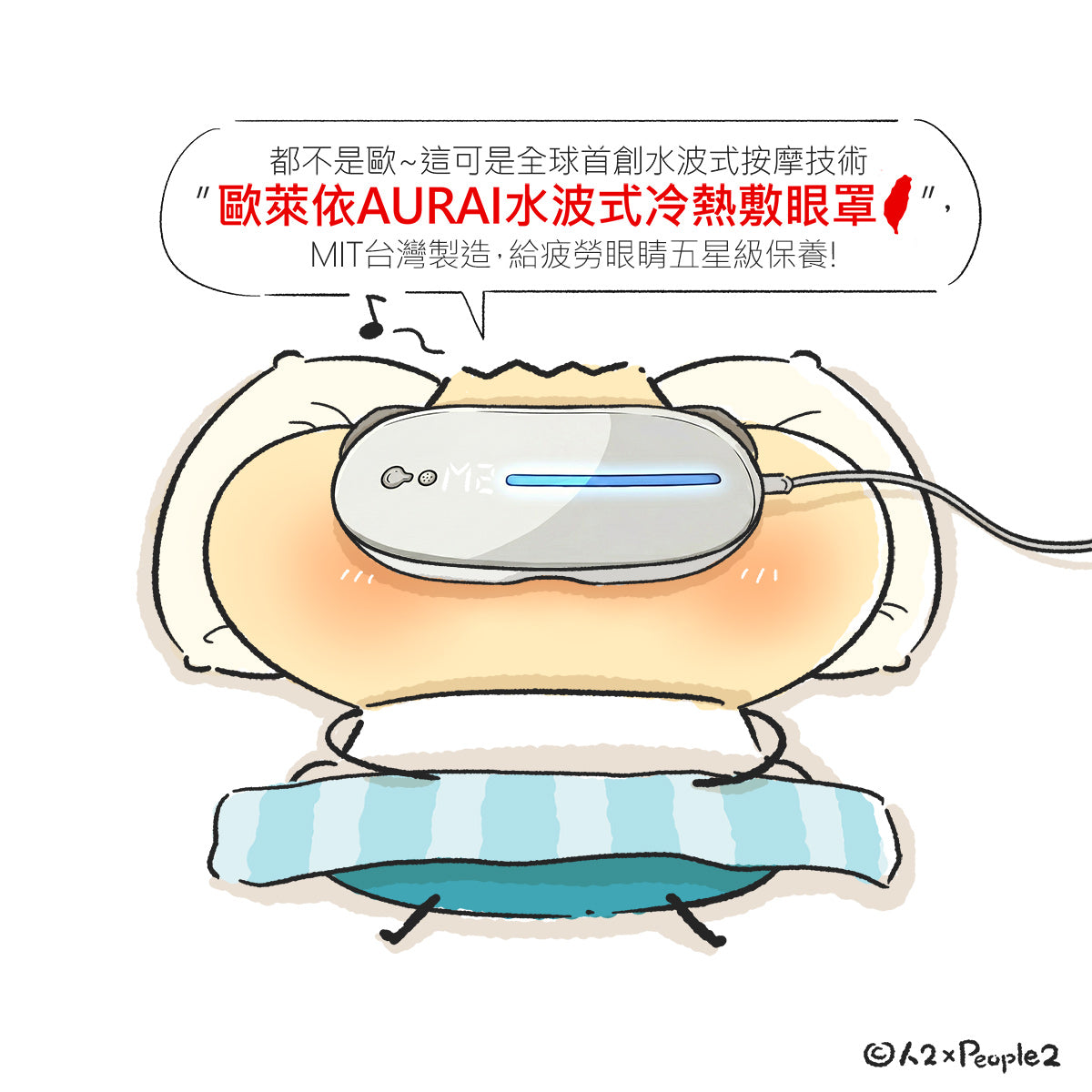 【人2專屬優惠】AURAI歐萊依 酷熱敷 Vision Plus（水波式冷熱敷眼罩）