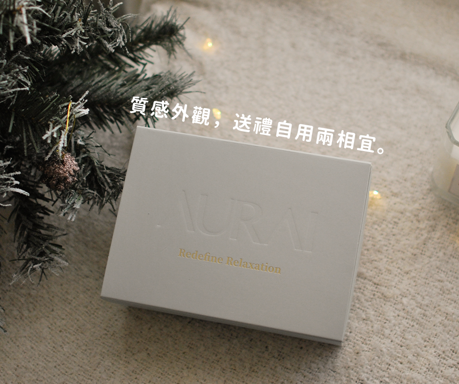 【🎅🏻年末聖誕限定】AURAI歐萊依 酷熱貼三合一按摩禮盒（附專屬收納盒、Shield專用套帶）