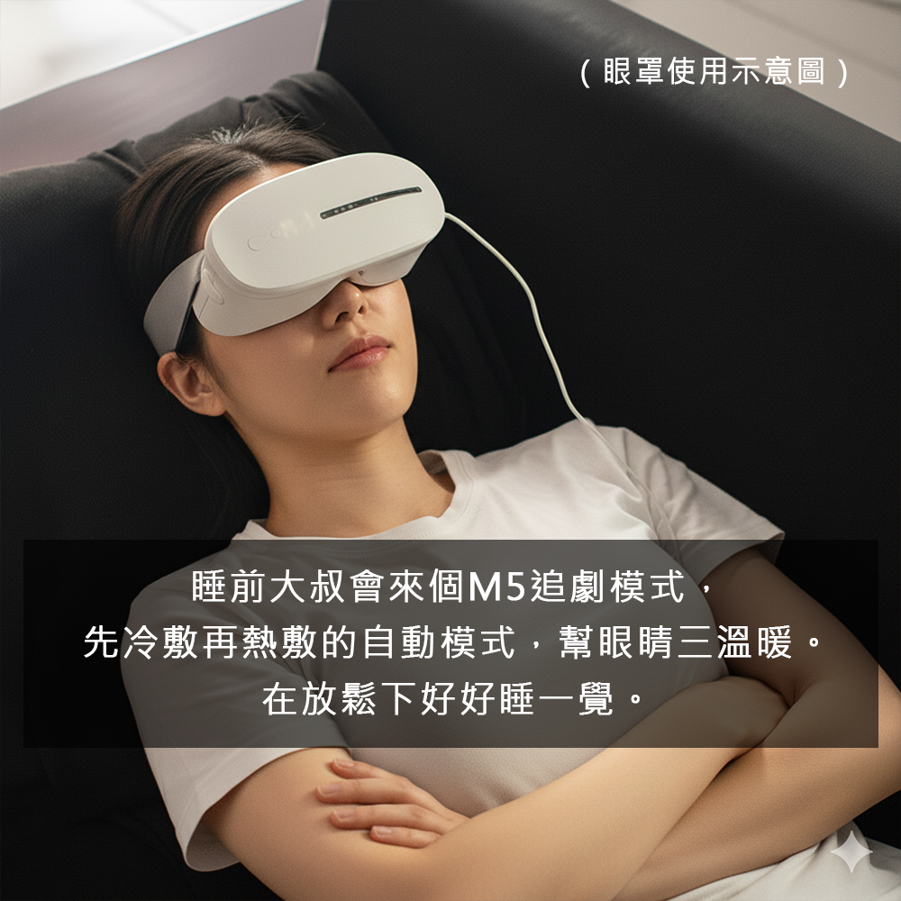 【體育大叔特別優惠】AURAI歐萊依 酷熱敷 Vision Plus（水波式冷熱敷眼罩）專屬收納籃 組合