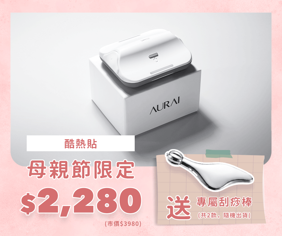 【🌸2026母親節限定】AURAI歐萊依 酷熱貼 Shield（冷熱敷舒緩放鬆｜台灣製造）