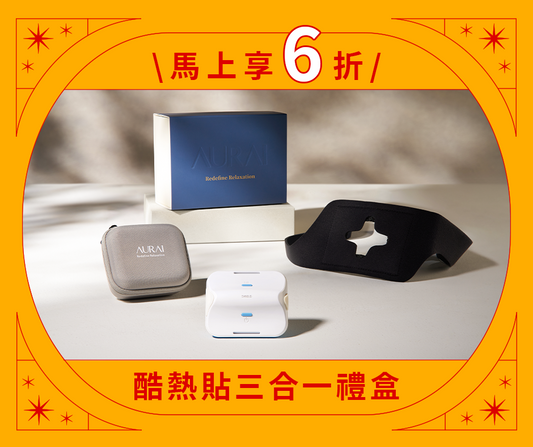 【🧧2026新年限定】酷熱貼三合一按摩禮盒（附專屬收納盒、Shield專用套帶）